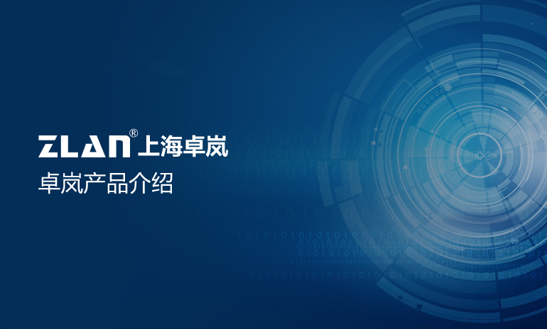 zoty中欧产品介绍